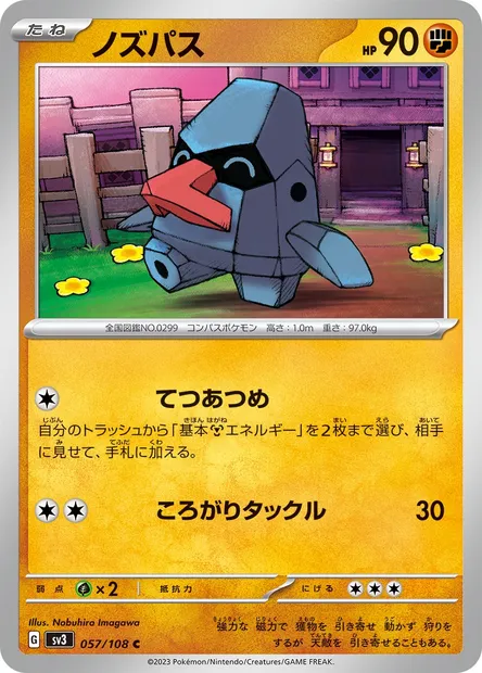 Tarinor, carte Pokémon SV3 057 — extension Ruler of the Black Flame
