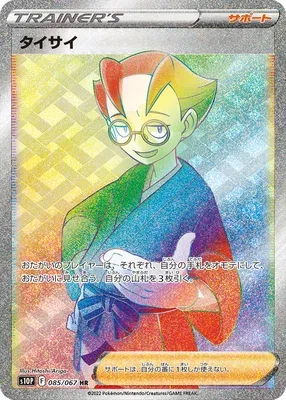 Choy, Pokémon card S10P 085 — Space Juggler set