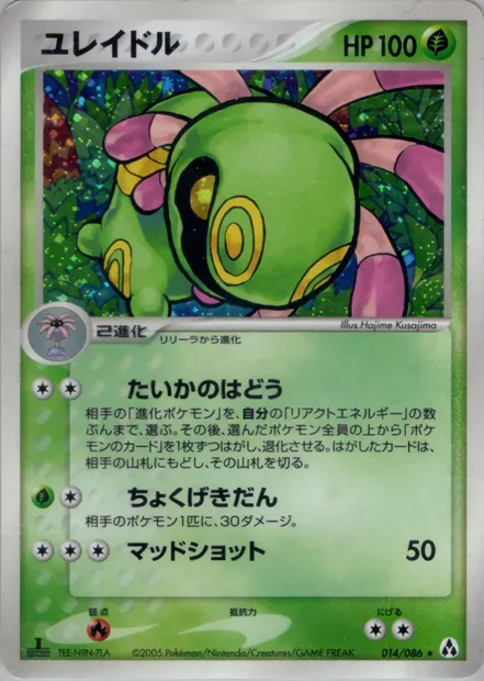 Cradily, Pokémon card PCG5 014 — Mirage Forest set