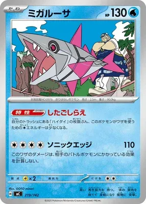 Délestin, carte Pokémon MC 219 — extension Start Deck 100 Battle Collection