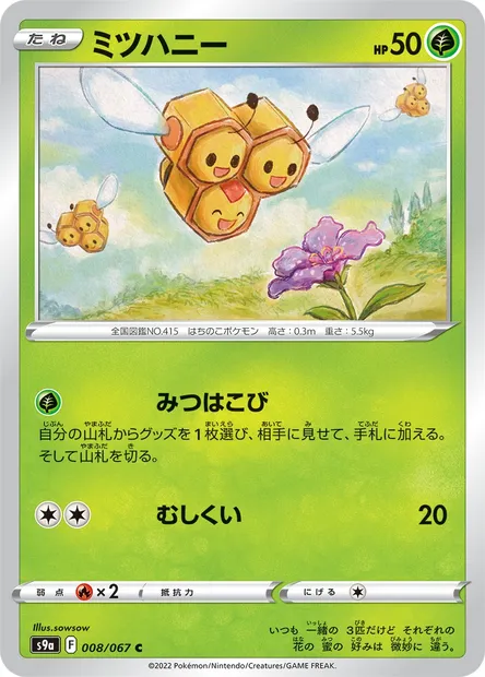 Combee, Pokémon card S9a 008 — Battle Region set