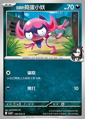 Grimalin de Rosemary, carte Pokémon CSV10C 146 — extension Chasing Glory