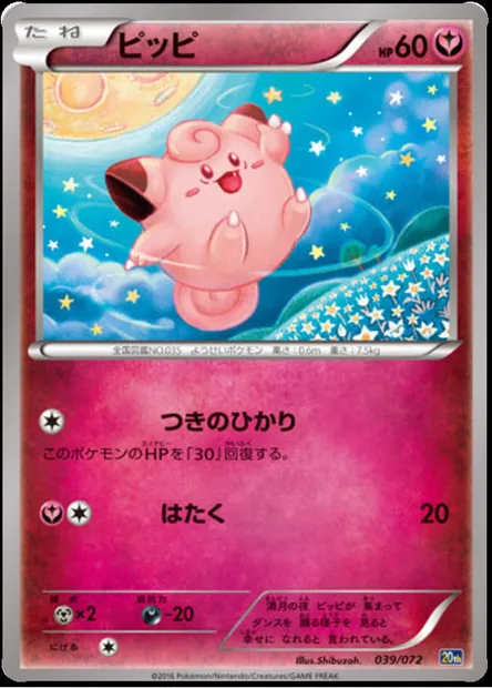 Clefairy, Pokémon card 20th 039 — Starter Pack set