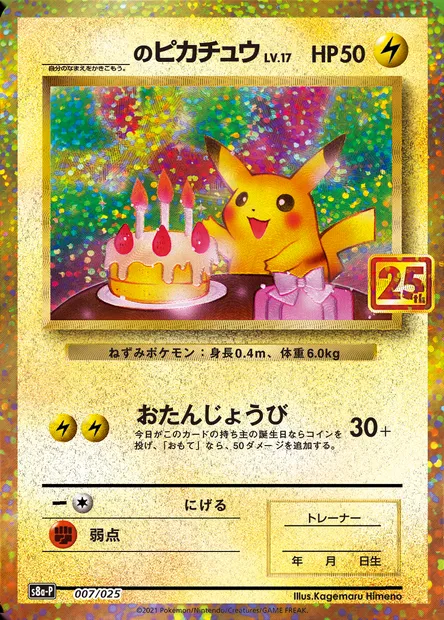 _____'s Pikachu Lv.17, carte Pokémon S8a-P 007 — extension 25th Anniversary Edition