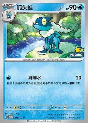 Frogadier, Pokémon card SVPC 248 — Scarlet & Violet Promos set