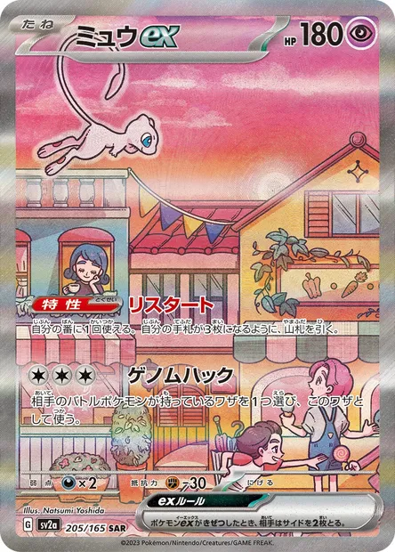 Mew-ex, carte Pokémon SV2a 205 — extension Pokémon Card 151