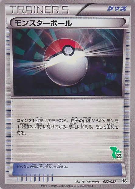 Poké Ball, Pokémon card HSBS 037-3 — Beginning Set set