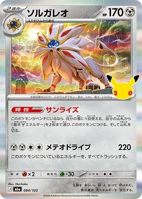Solgaleo, carte Pokémon m6a 084 — extension 30th CELEBRATION