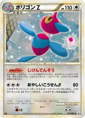 Porygon Z, Pokémon card L3 067 — Clash at the Summit set