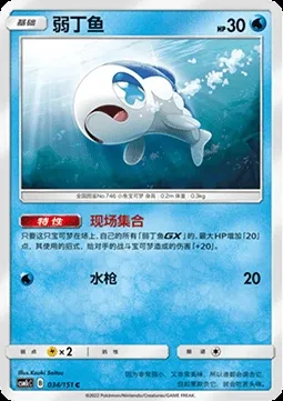 Froussardine, carte Pokémon CSM1cC 034 — extension Storming Emergence - Abundant