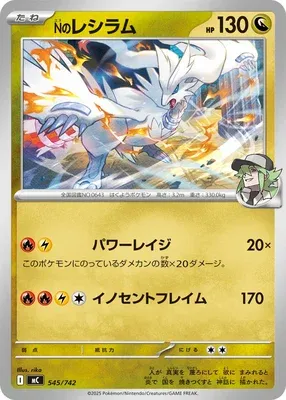 N's Reshiram, Pokémon card MC 545 — Start Deck 100 Battle Collection set