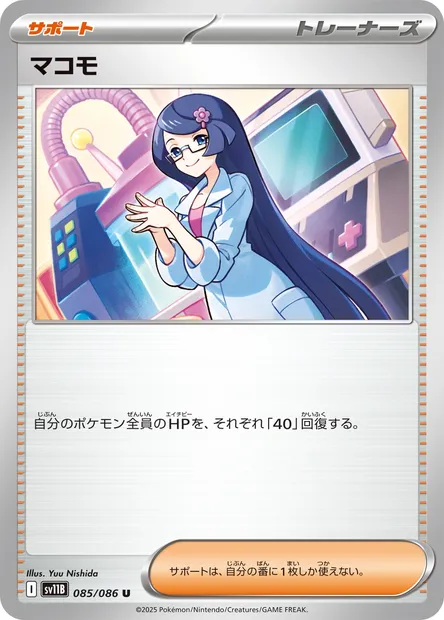 Oryse, carte Pokémon SV11B 085 — extension Black Bolt