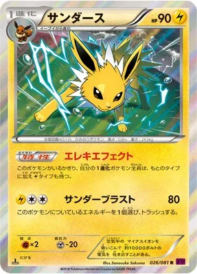 Jolteon, Pokémon card XY7 026 — Bandit Ring set