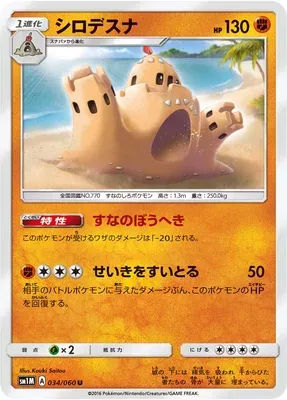 Palossand, Pokémon card SM1M 034 — Collection Moon set