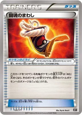 Ceinture Furie Combative, carte Pokémon XY 126 — extension The Best of XY