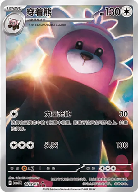 Chelours, carte Pokémon CBB6C 16-07 — extension Gem Pack Vol.6