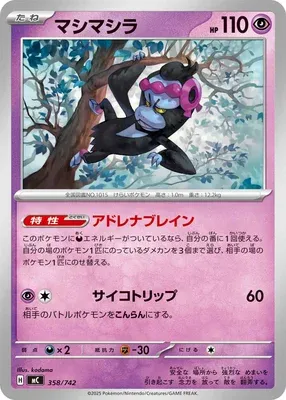Munkidori, Pokémon card MC 358 — Start Deck 100 Battle Collection set