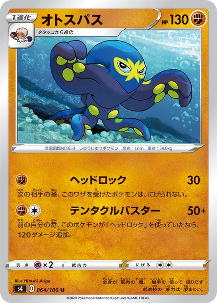Grapploct, Pokémon card S4 064 — Astonishing Volt Tackle set