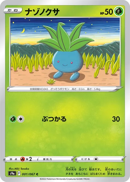 Oddish, Pokémon card S9a 001 — Battle Region set