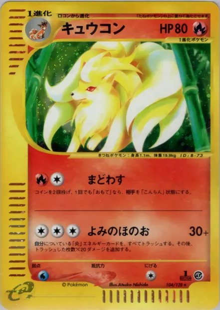 Feunard, carte Pokémon E1 104 — extension Base Expansion Pack