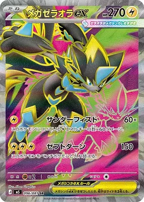 Méga-Zeraora-ex, carte Pokémon M5 096 — extension Abyss Eye