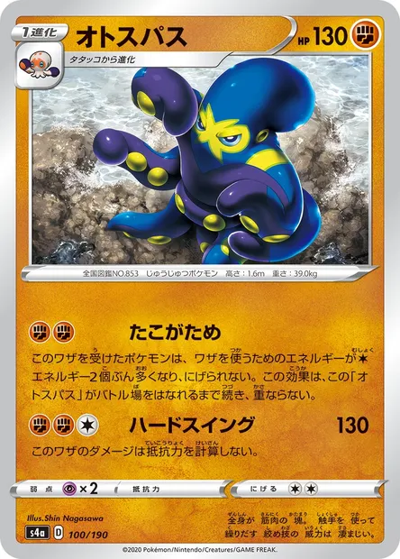 Grapploct, Pokémon card S4a 100 — Shiny Star V set