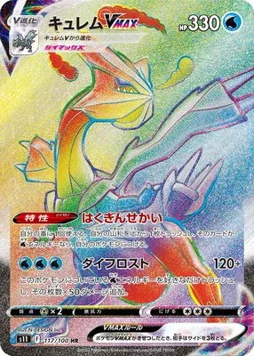 Kyurem V MAX, carte Pokémon S11 117 — extension Lost Abyss