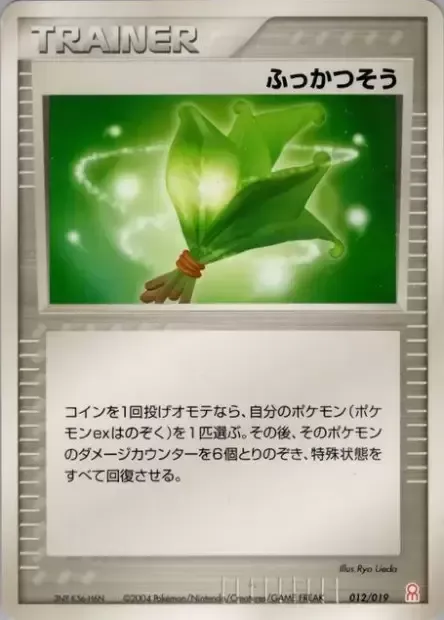 Herbe sauveuse, carte Pokémon GBED 012 — extension Gift Box Emerald • Deoxys Half Deck