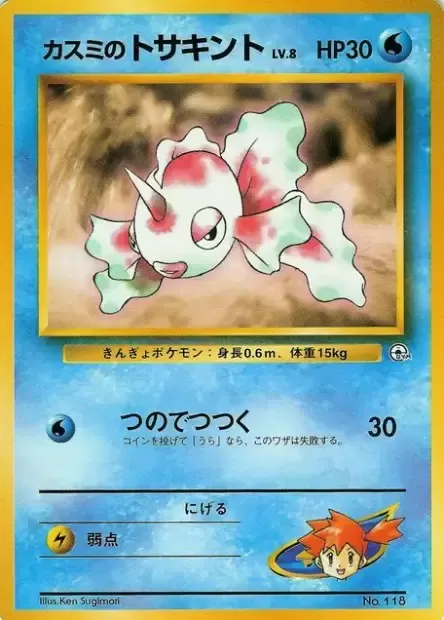 Misty's Goldeen Lv.8, carte Pokémon HCG ct277699 — extension Hanada City Gym