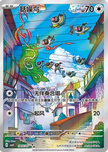 Pijako, carte Pokémon CBB4C 10-07 — extension Gem Pack Vol.4