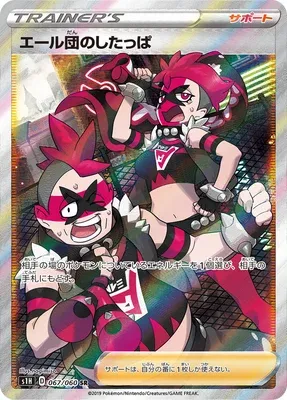 Team Yell Grunt, Pokémon card S1H 067 — Shield set