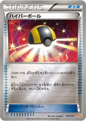 Hyper Ball, carte Pokémon CP4 103 — extension Premium Champion Pack EX x M x BREAK