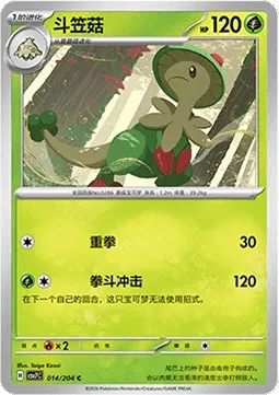 Chapignon, carte Pokémon CSV7C 014 — extension Blade Awakening