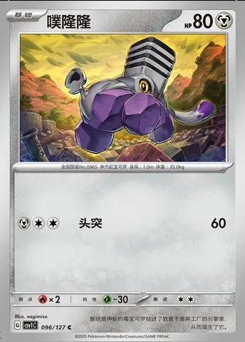 Vrombi, carte Pokémon CSV1C 096 — extension Eternal Birth