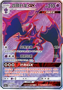 Mandrillon GX, carte Pokémon CSM1aC 176 — extension Storming Emergence - Radiant