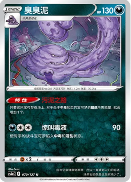 Grotadmorv, carte Pokémon CS5aC 070 — extension Brave Enchanting Stars - Brave