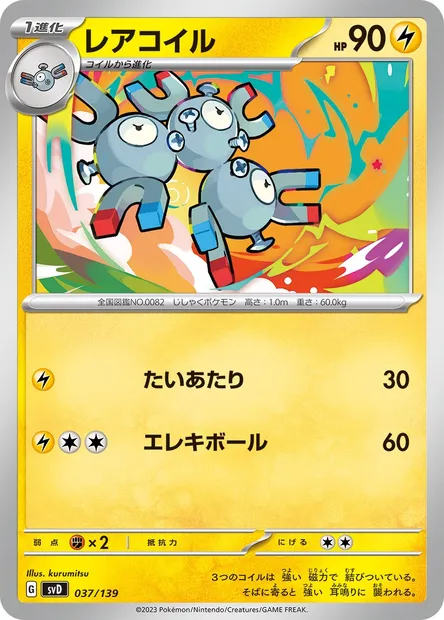 Magnéton, carte Pokémon SVD 037 — extension ex Start Decks