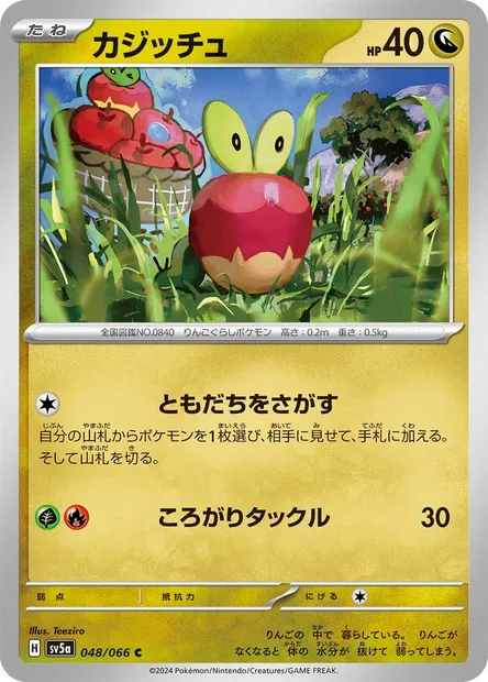 Applin, Pokémon card SV5a 048 — Crimson Haze set