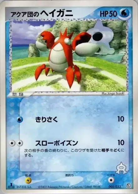 Team Aqua's Corphish, Pokémon card AQUA 005 — Aqua Deck Kit set