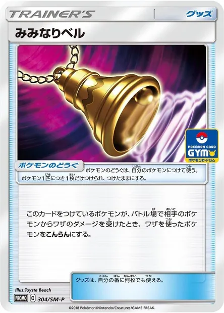 Cloche Sonnante, carte Pokémon SMP 304 — extension SM-P: Sun & Moon Promos