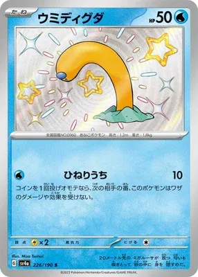 Wiglett, Pokémon card SV4a 226 — Shiny Treasure ex set