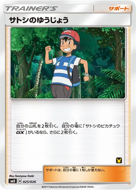 Ash's Friendship, Pokémon card SMD 025 — Ash vs Team Rocket Deck Kit set
