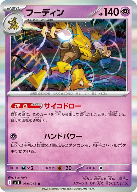 Alakazam, carte Pokémon m1S 038 — extension Mega Symphonia
