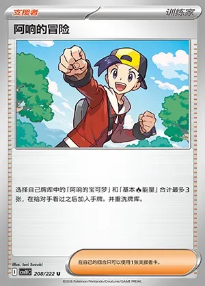 Aventure de Luth, carte Pokémon CSV10C 208 — extension Chasing Glory