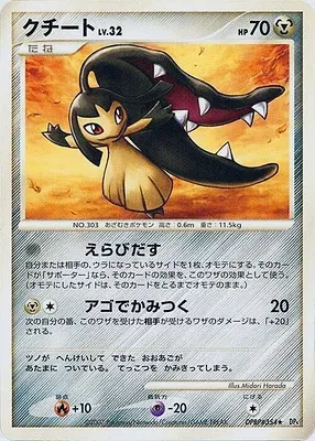 Mysdibule, carte Pokémon DP4B aop17837 — extension Dawn Dash