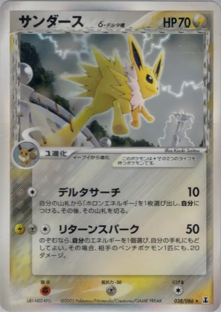 Voltali, carte Pokémon PCG6 038 — extension Holon Research Tower