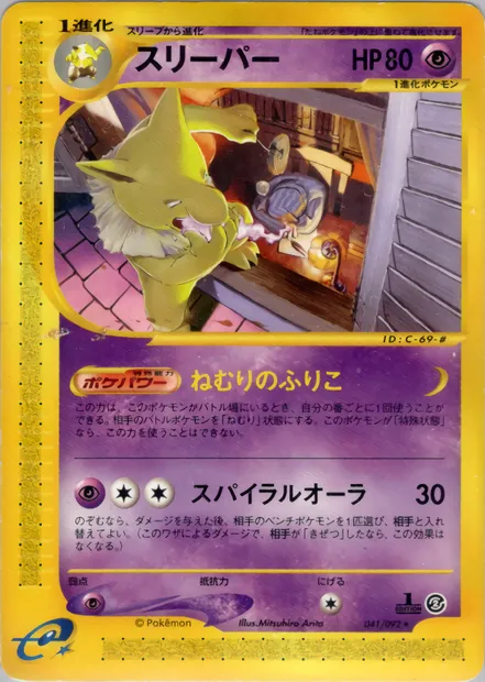 Hypnomade, carte Pokémon E2 041 — extension The Town on No Map