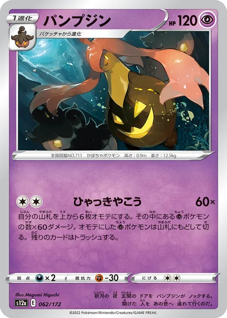 Gourgeist, Pokémon card S12a 062 — VSTAR Universe set