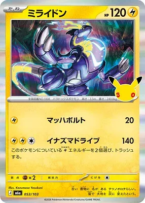Miraidon, carte Pokémon m6a 053 — extension 30th CELEBRATION