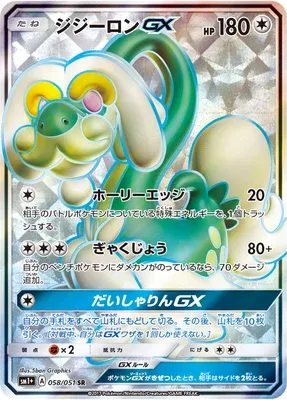 Drampa-GX, Pokémon card SM1P 058 — Sun & Moon set